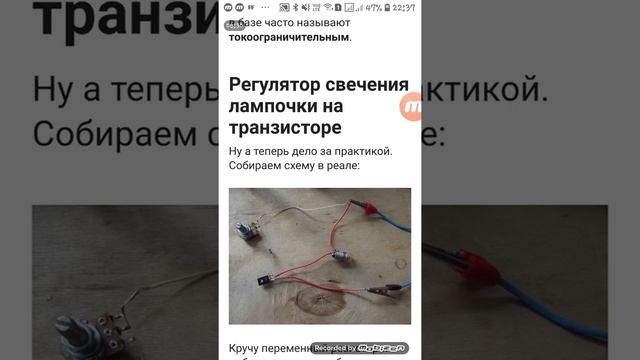 Читаем электрические схемы с транзистором