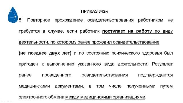 Ответы на вопросы по новому порядку обязательного психиатрического освидетельствования смотреть онлайн