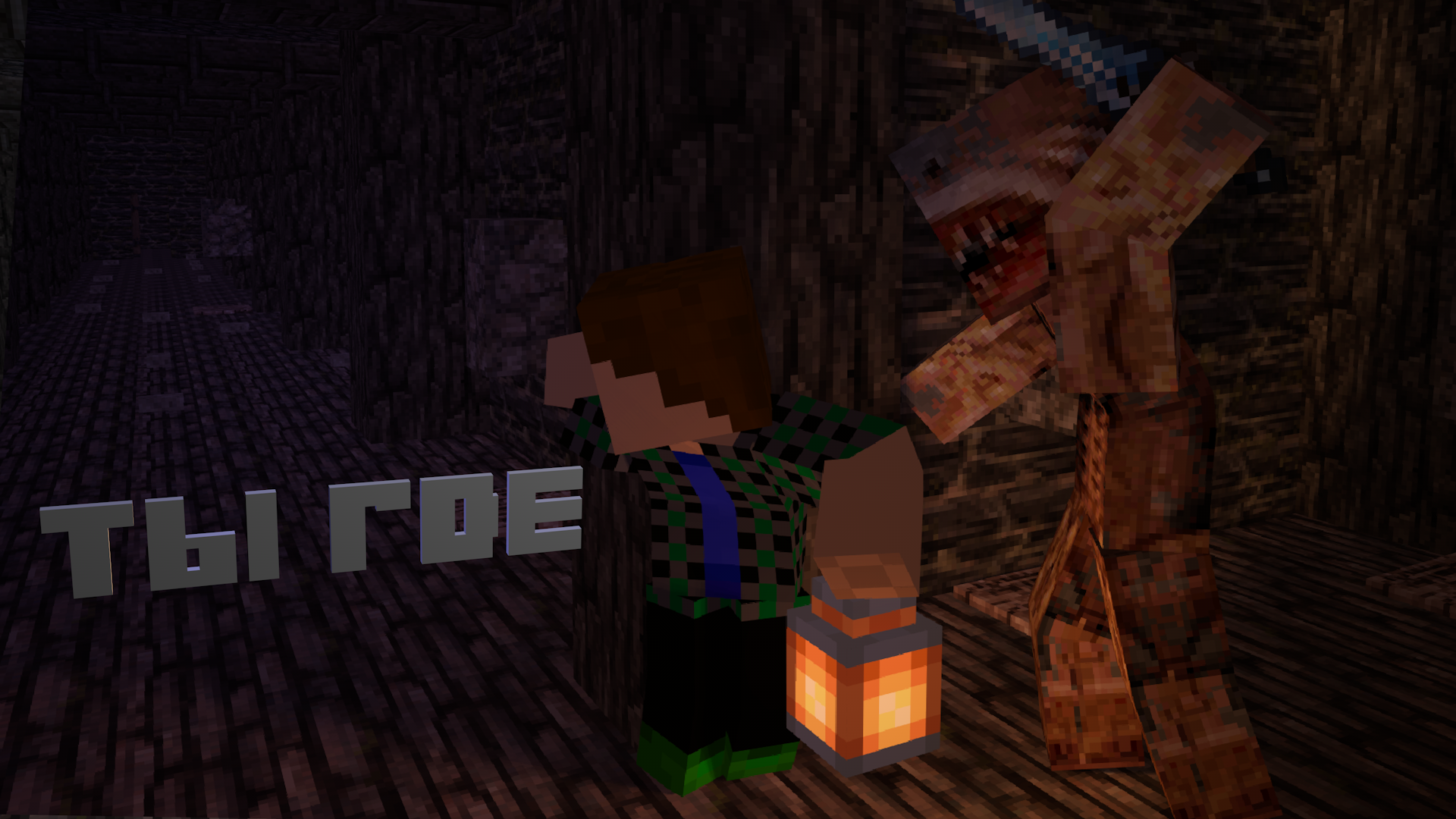 Майнкрафт оно где то рядом но я вся равно найду сферу Trip to BrennenBurg RU часть 2 смотреть онлайн