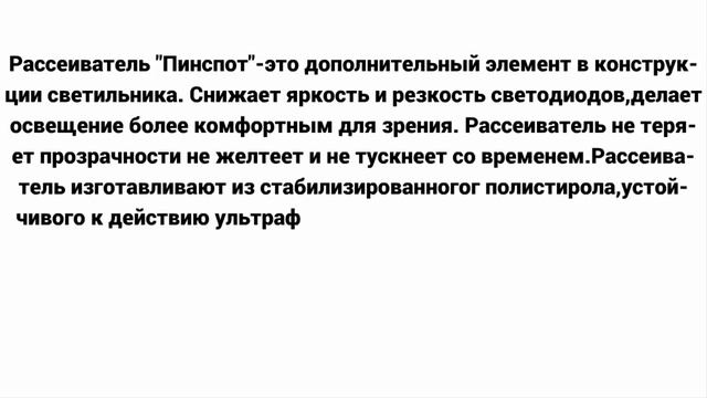 Светильник светодиодный ALAULED.. Рассеиватель "Пинспот" смотреть онлайн