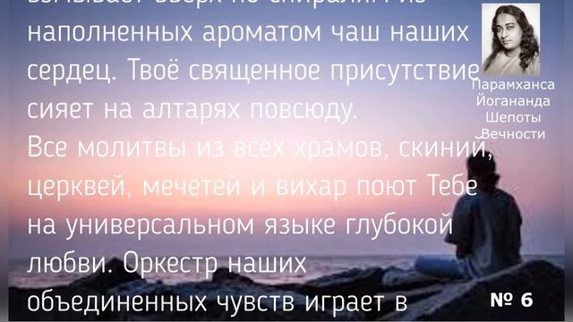 Шепоты вечности 6 Универсальная молитва в Космическом Храме смотреть онлайн