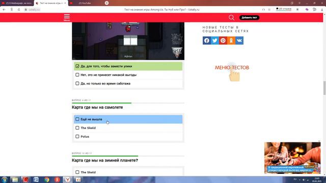 ПРОХОЖУ ТЕСТ ПО (among as) АМОНГ АС смотреть онлайн