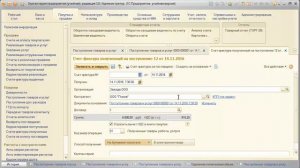 Поступление товаров в 1С Бухгалтерия. Пошаговая инструкция
