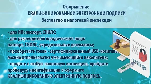Получение Квалифицированной электронной подписи смотреть онлайн