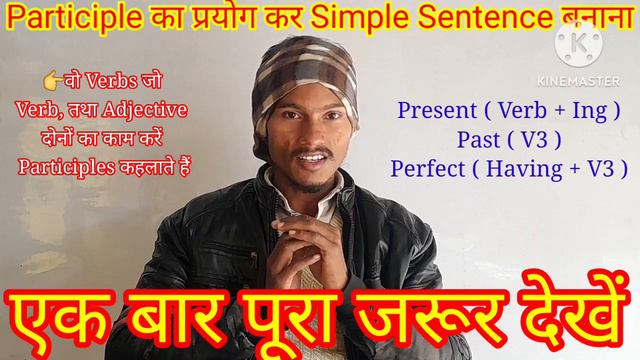 Participle ||#Present#Past#Perfect#Participle|| Simple Sentence||Compound||Complex||Synthesis #RkSi смотреть онлайн