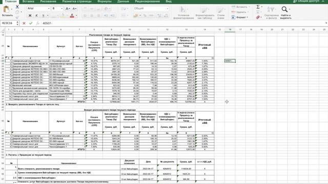 Еженедельные отчеты вайлдберриз / как посчитать чистую прибыль / отчет вайлдберриз расшифровка смотреть онлайн