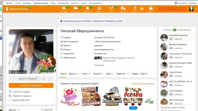Как отписаться от подписок в Одноклассниках #2 смотреть онлайн