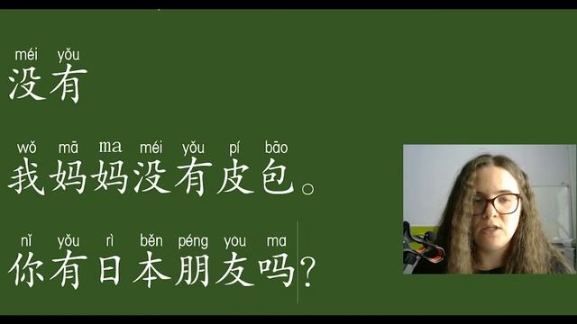 23. Предложения с 有 в китайском языке. Повторение.