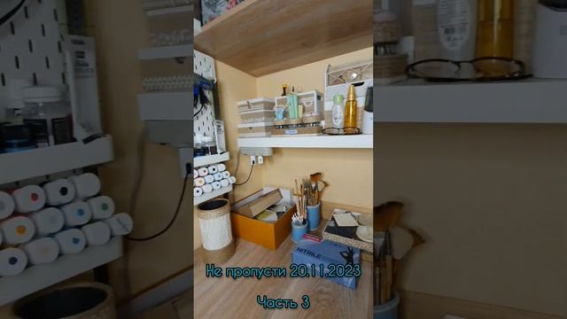 Хранение и порядок - Часть 3, уже скоро! #diy #своимируками #поделки #декор #храникрасиво смотреть онлайн