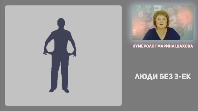 Деньги по дате рождения! Значение цифры 3. Финансы по дате рождения смотреть онлайн