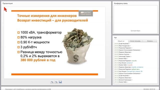 Вебинар "Мониторинг, учёт потребления и контроль качества электроэнергии в ЦОД" смотреть онлайн