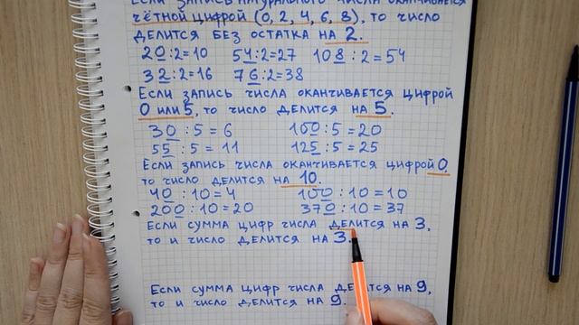 Признаки делимости | Математика смотреть онлайн