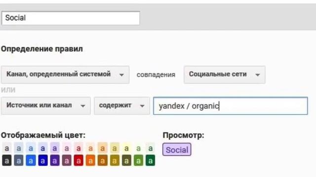 Настройка группы каналов в Google Аналитики смотреть онлайн