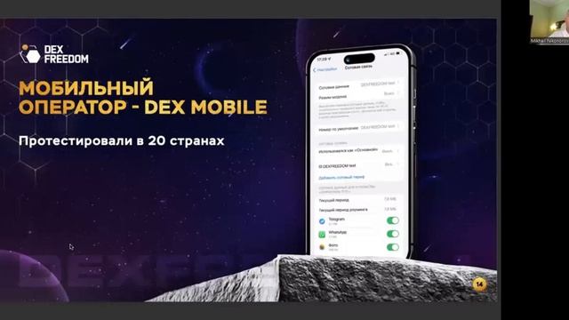 ? Презентация: «Технология #DexNet» 1.11.23 смотреть онлайн