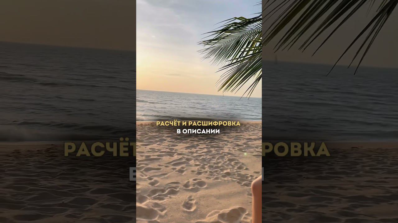 Что ждёт тебя в 2024 году?пример расчета и расшифровка в комментариях⬇️ смотреть онлайн