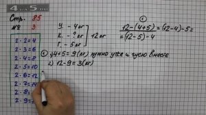 Страница 85 Задание 3 – Математика 2 класс Моро М.И. – Учебник Часть 2