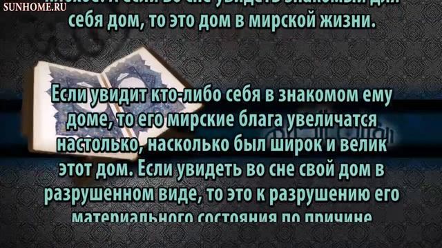 К чему снится Дом, жилище сонник, толкование сна смотреть онлайн