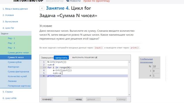 Занятие 4 Цикл FOR Задача Сумма N чисел смотреть онлайн