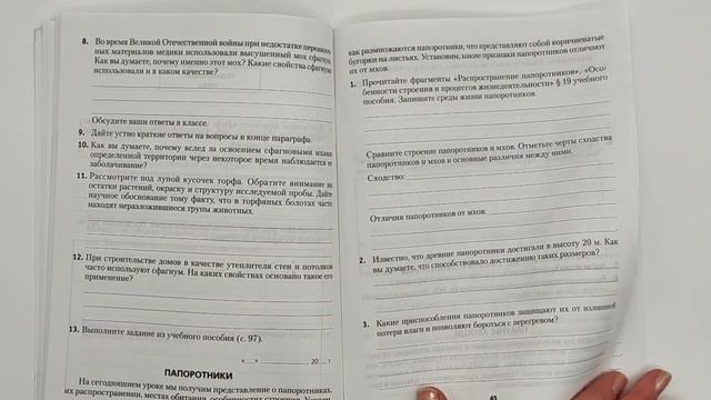 Рабочая тетрадь по биологии для 7 класса