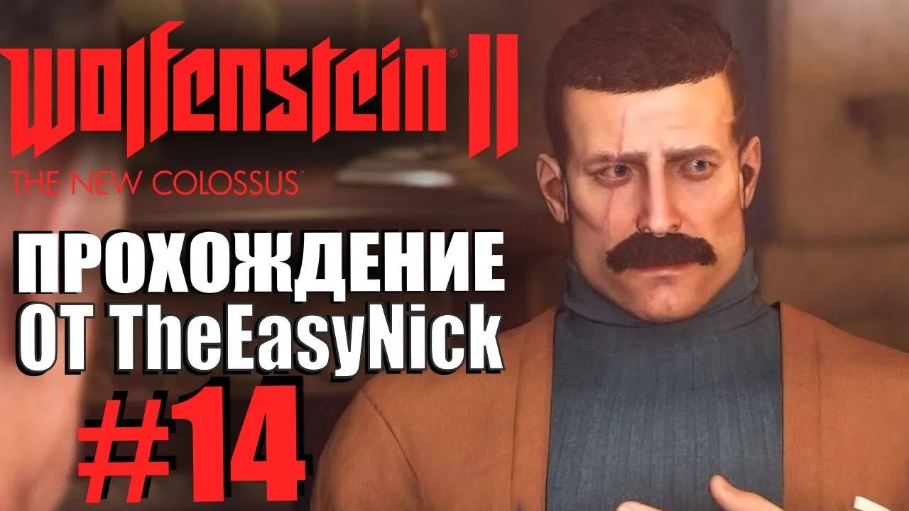 Wolfenstein II: The New Colossus. Прохождение. #14. Кинопробы. смотреть онлайн