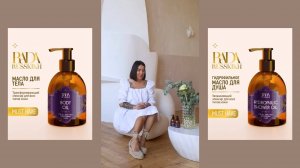 МАСЛО ДЛЯ ДУША И ДЛЯ ТЕЛА. Натуральная косметика Рады Русских