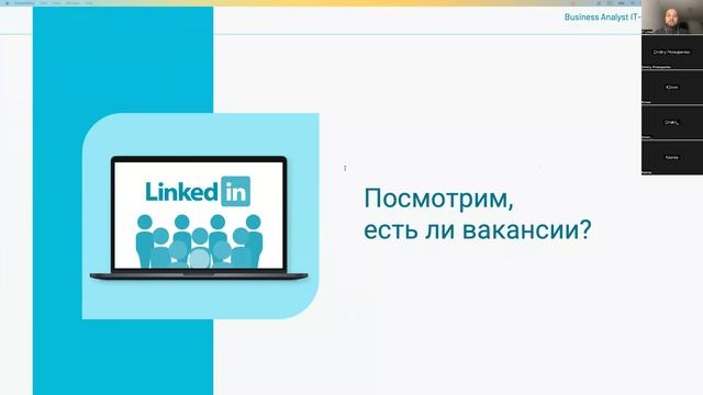 Вебинар-стрим с Бизнес-аналитиком смотреть онлайн