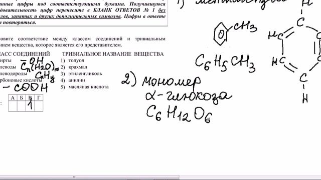ХИМИЯ ЕГЭ 2024 Тривиальные названия: Толуол Крахмал Этиленгликоль Анилин Масляная кислота Задание 1 смотреть онлайн
