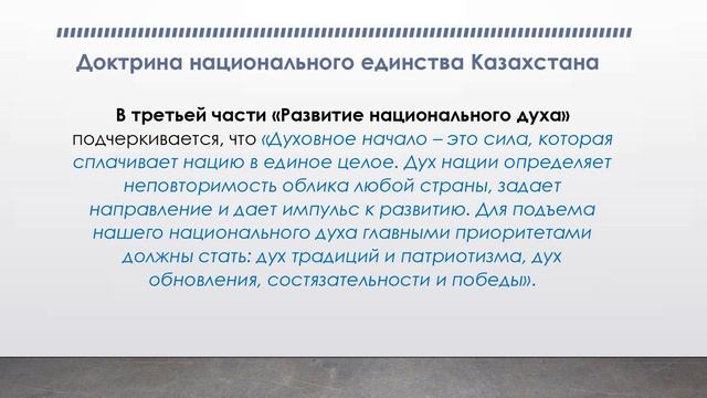 Казахстанская модель межэтнического и межконфессионального согласия смотреть онлайн