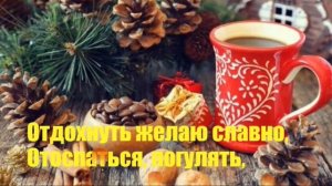 ☕️ Ура, суббота! ? Встречай субботу с улыбкой! Удачной субботы и хорошего дня!