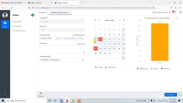 Заполнение график отпусков в системе HRM смотреть онлайн