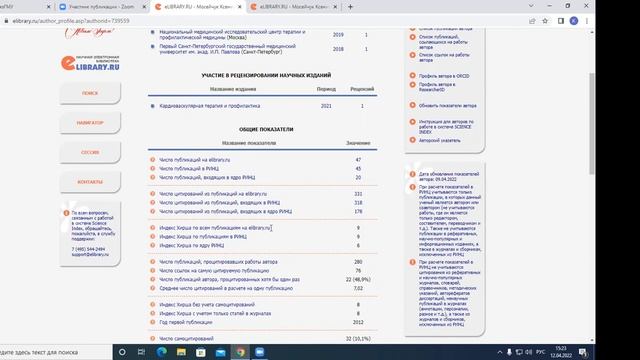 Профиль автора в РИНЦ от А до Я смотреть онлайн