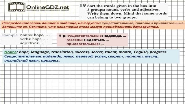 Unit 2 Homework Задание №19 - Английский язык "Enjoy English" 7 класс (Биболетова) смотреть онлайн