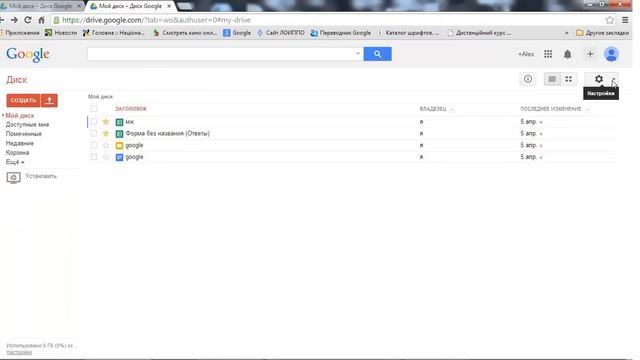 Урок 4. Сервисы Google. Диск Google. Введение. смотреть онлайн