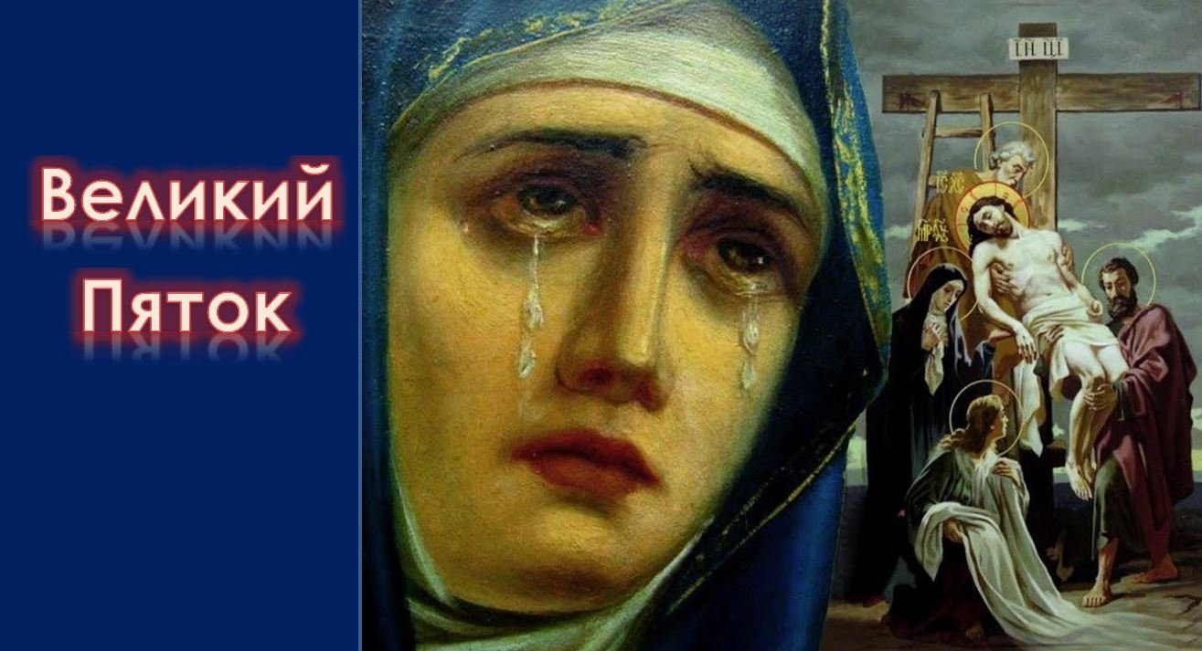 Великий Пяток смотреть онлайн