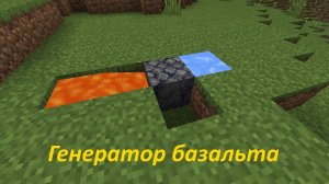 Как сделать простой генератор базальта в Майнкрафт