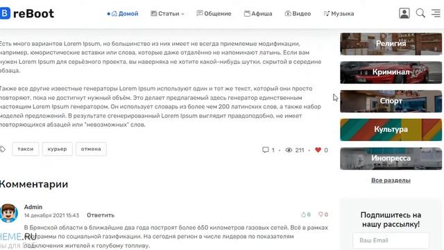 Шаблон REBOOT для DLE смотреть онлайн