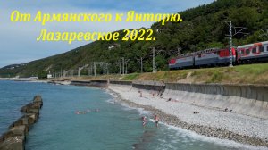 От Пионерского с Янтарю, маленький полет! ?ЛАЗАРЕВСКОЕ СЕГОДНЯ?СОЧИ.