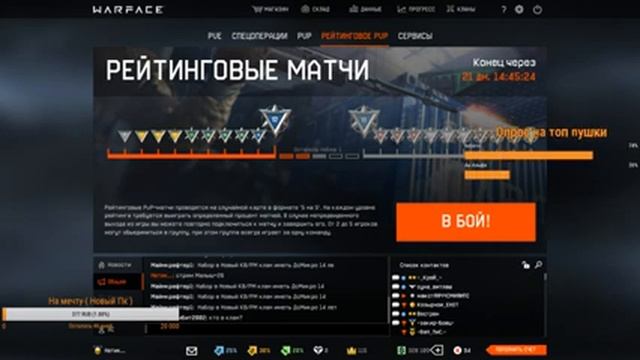 ♚Стрим Warface♚Малыш-26русс♚Сервер Браво☢Женюсь после 1 000 000 подписчиков))☢ смотреть онлайн