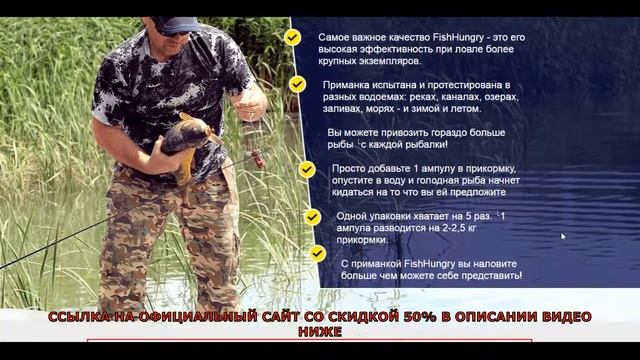 FishHungry активатор клёва отзывы, Обзор приманка Фиш Хангри цена, купить, инструкция смотреть онлайн