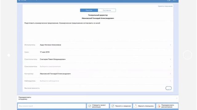 Directum - мобильная СЭД. Процедура рассмотрения документов и вынесение резолюций смотреть онлайн