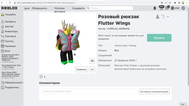 ТРИ НОВЫЕ БЕСПЛАТНЫЕ ВЕЩИ В РОБЛОКС 2023 года в новый ивент в роблоксе - Мир американских девушек смотреть онлайн