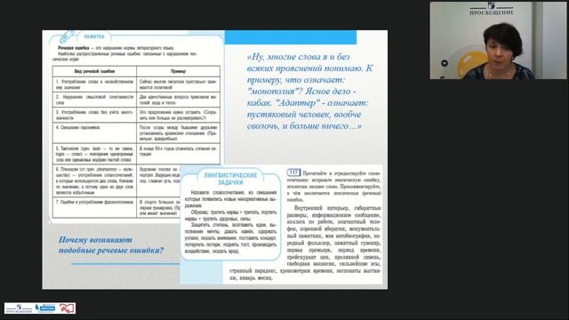Урок русского языка. Надо ли менять «букву» на «цифру»?