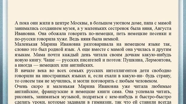 Когда Цветаева была маленькой смотреть онлайн