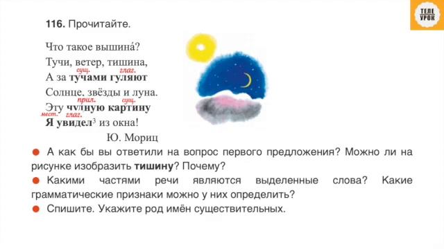 Русский язык 4 класс, часть 1. Упр. 116, стр. 70. смотреть онлайн