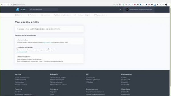 Как добавить канал в TGSTAT/Бот tg_analytics_bot