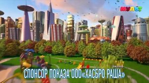 Мульт - небольшой рекламный блок 2021 года.