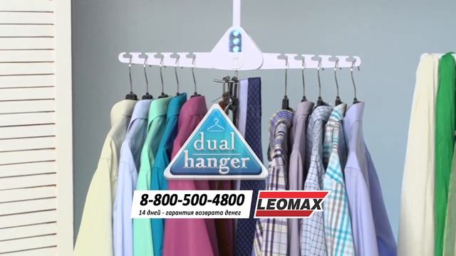Система хранения вещей LEOMAX Dual Hanger (Дуал Хэнгер). Leomax.ru смотреть онлайн