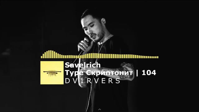 [PAY] Скриптонит | 104 | Truwer Type Beat 