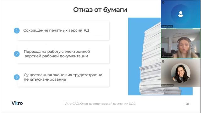 Вебинар 21.09.2023 "Среда Общих Данных Vitro-CAD. Опыт девелоперской компании ЦДС". смотреть онлайн
