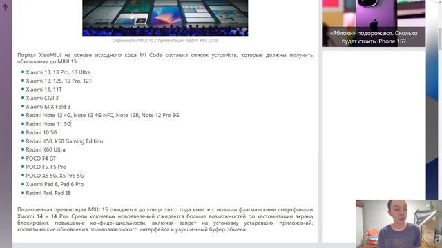 СПИСОК УСТРОЙСТВ XIAOMI КОТОРЫЕ ПОЛУЧАТ MIUI 15 смотреть онлайн
